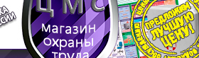 Информационные стенды по охране труда и технике безопасности в Гатчине