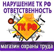 Магазин охраны труда Нео-Цмс готовые информационные стенды в Гатчине